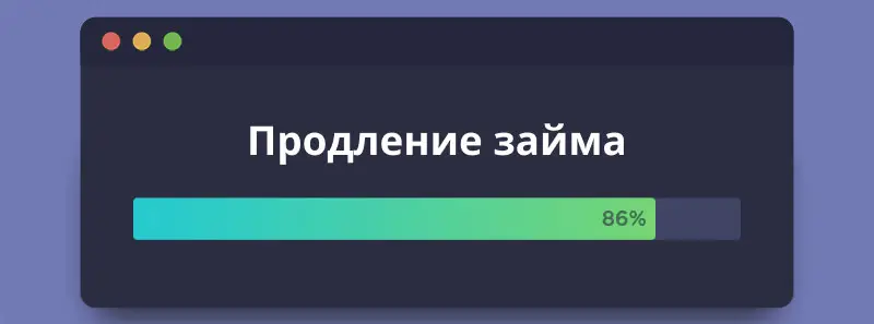 Что такое пролонгация займа? Что такое пролонгация займа?
