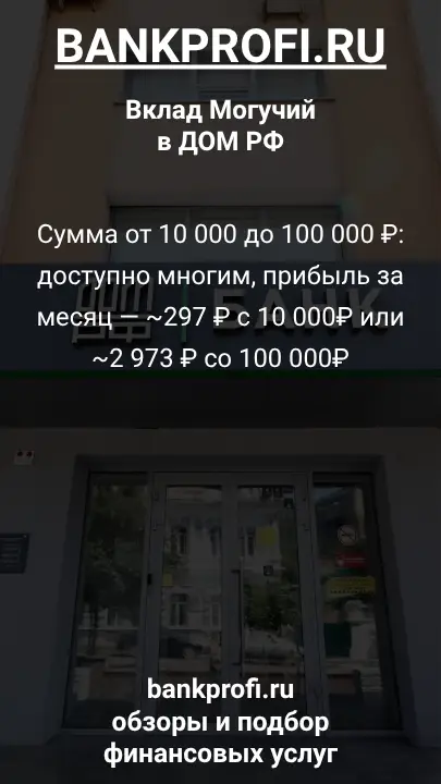Сумма от 10 000 до 100 000 ₽: доступно многим, прибыль за месяц — ~297 ₽ с 10k или ~2 973 ₽ со 100k.