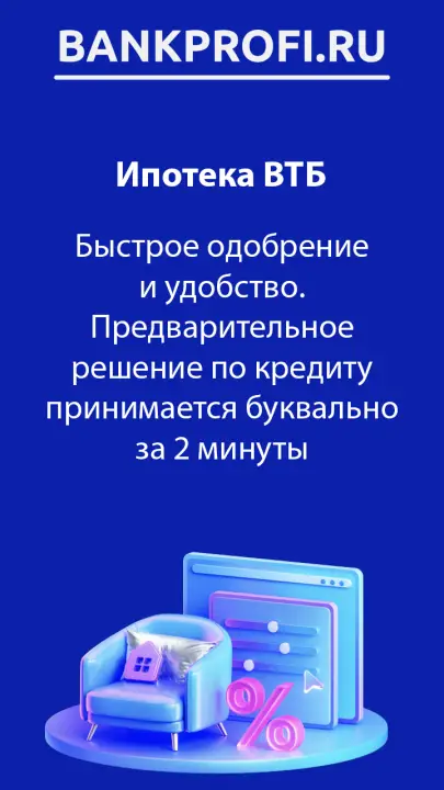 Быстрое одобрение и удобство. Предварительное решение по кредиту принимается буквально за 2 минуты