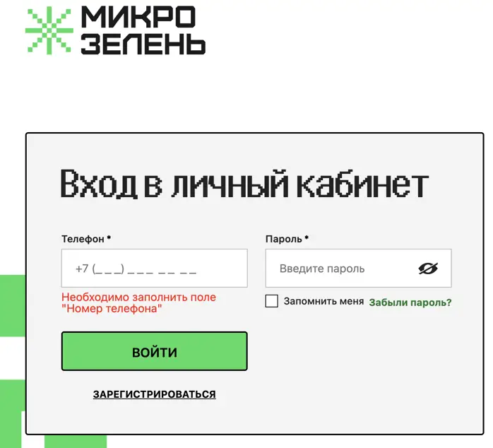 Вход в личный кабинет 