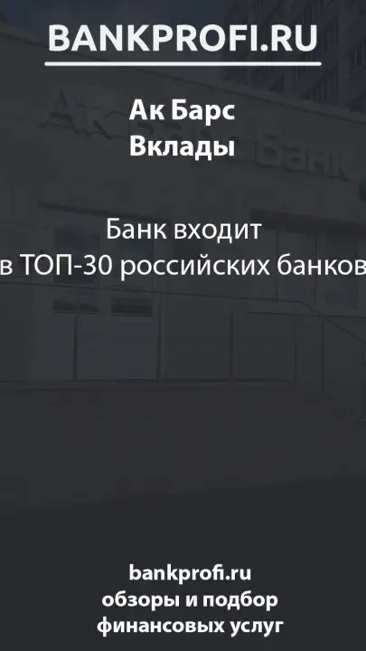 Банк входит в ТОП‑30 российских банков