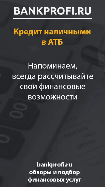 Напоминаем, всегда рассчитывайте свои финансовые возможности