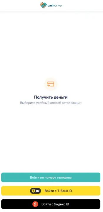 Войдите удобным способом в личный кабинет Cashdrive Войдите удобным способом в личный кабинет Cashdrive
