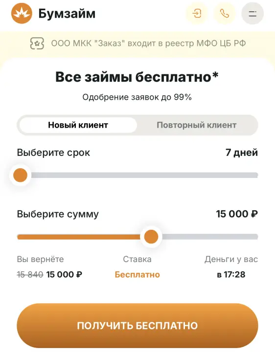 Условия займа в МКК Заказ