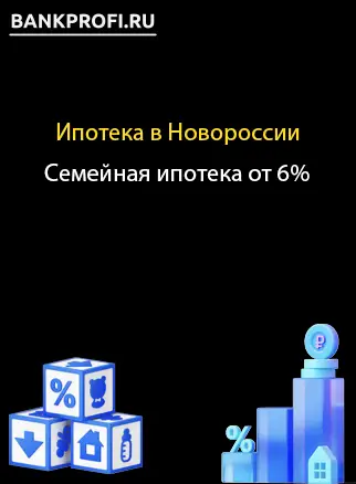 Семейная ипотека на особых условиях