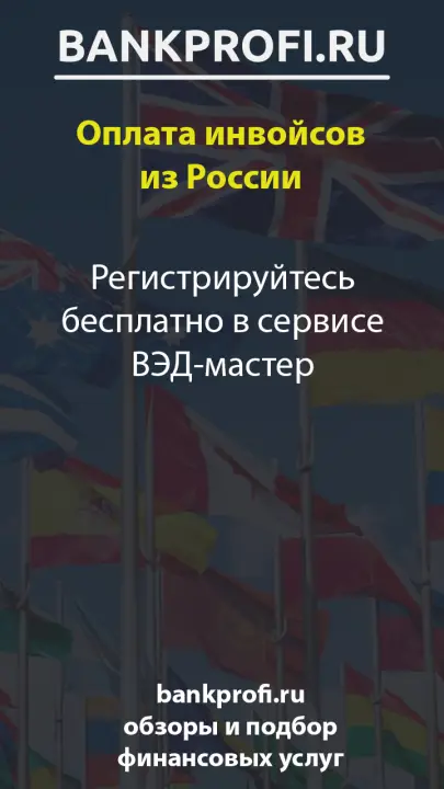 Регистрируйтесь бесплатно в сервисе ВЭД-мастер Регистрируйтесь бесплатно в сервисе ВЭД-мастер