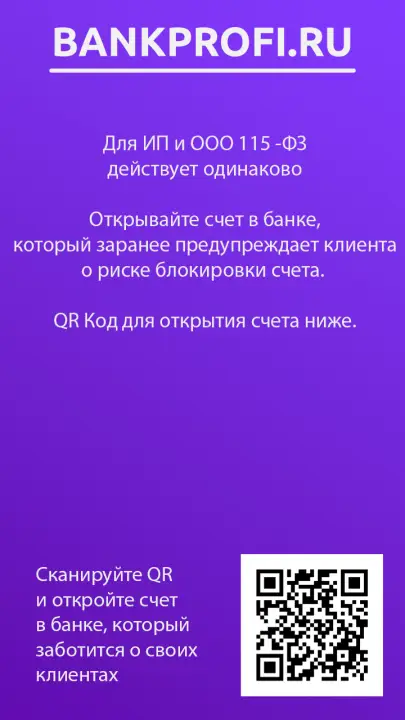 Для ИП и ООО 115 ФЗ действует одинаково Для ИП и ООО 115 ФЗ действует одинаково