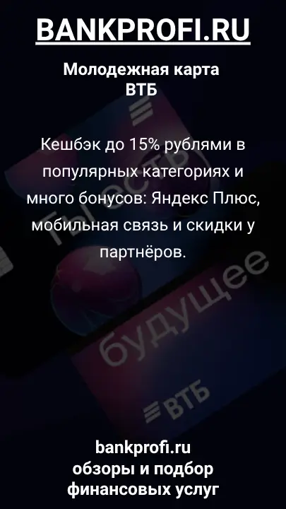 Кешбэк до 15% рублями в популярных категориях и много бонусов: Яндекс Плюс, мобильная связь и скидки у партнёров.