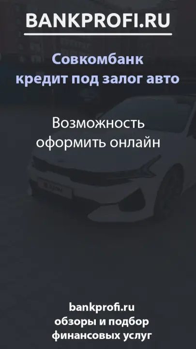 Возможность оформить онлайн