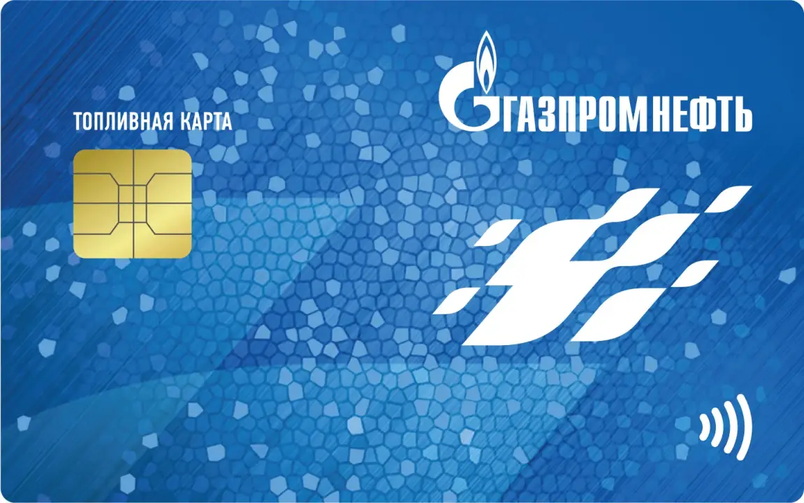 Топливная карта Газпромнефть