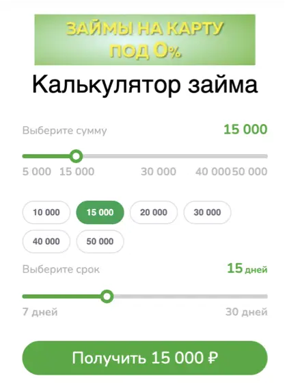 Заявка на займ в Мигом займ