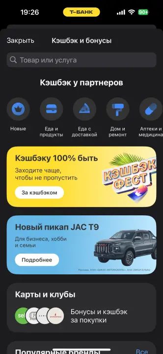 Скрин кешбэка из приложения Т-Банка