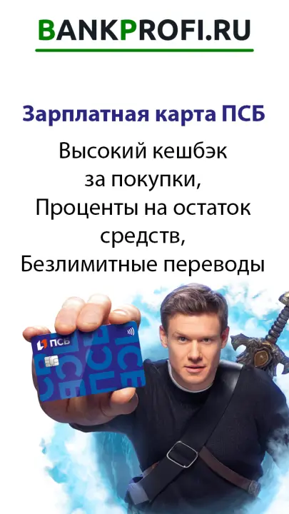 Высокий кешбэк за покупки, Проценты на остаток средств, Безлимитные переводы