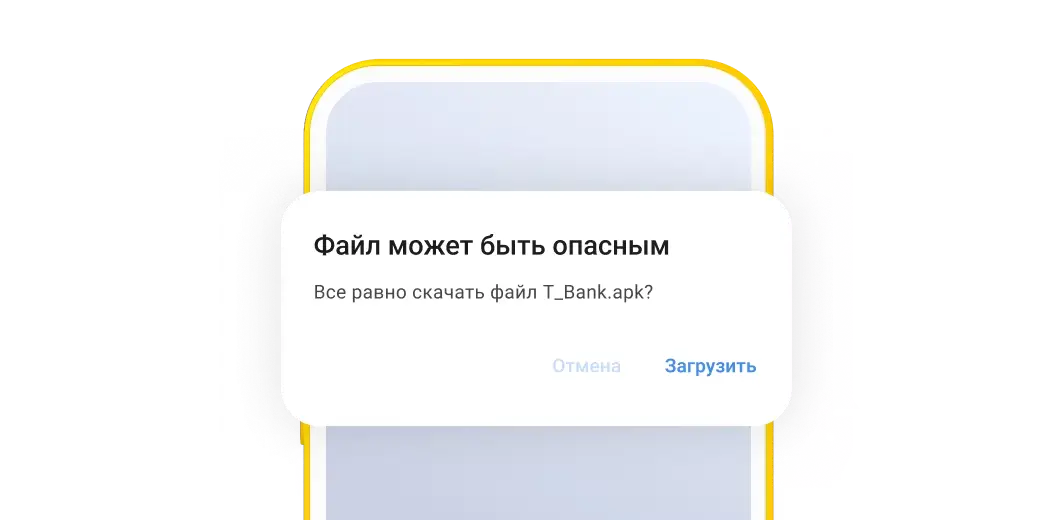 Установка ТБанк приложения на андроид. Скрин первый
