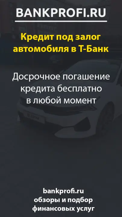 Досрочное погашение кредита бесплатно в любой момент