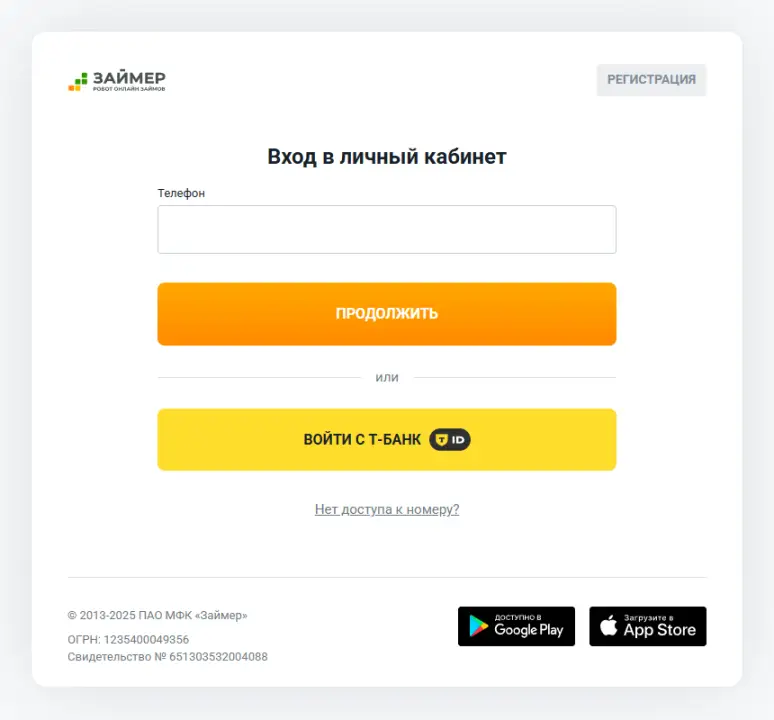 Займер личный кабинет