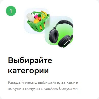 Выбирайте категории