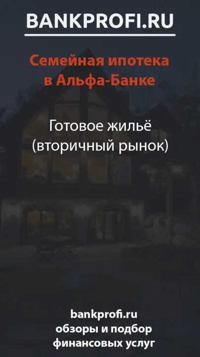 Готовое жильё (вторичный рынок)