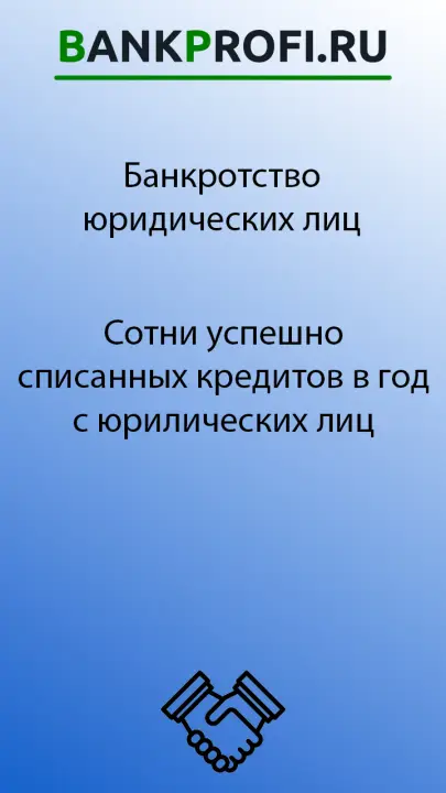 Огромный опыт успешного банкротства предприятиий Огромный опыт успешного банкротства предприятиий
