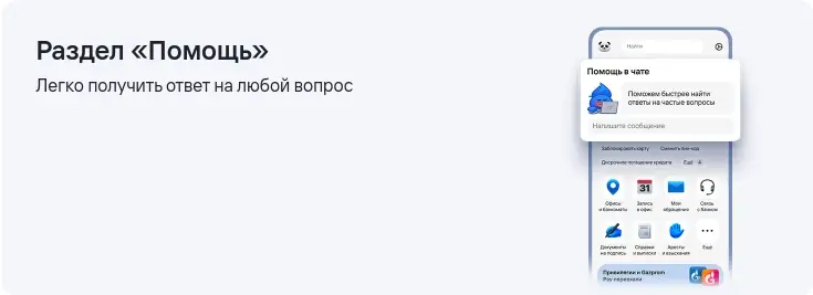 Раздел "Помощь"
