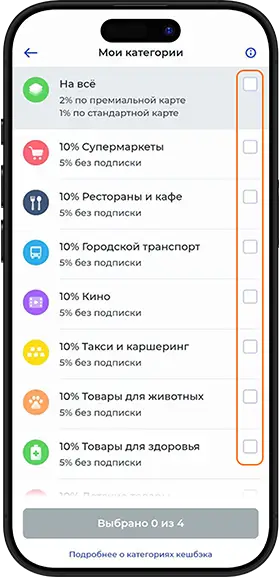 Приложение Инго Банк выбор категорий кешбэка