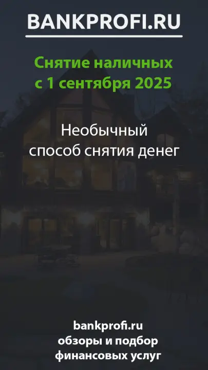 Необычный способ снятия денег