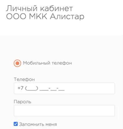 МКК Алистар вход в личный кабинет