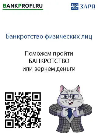 ЮК заря, банкротство физических лиц