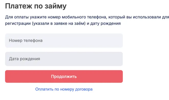 страница погашения