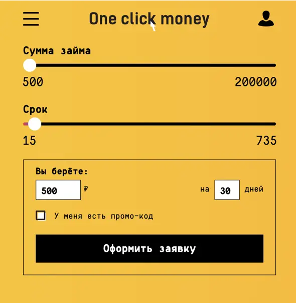 OneClickMoney заявка