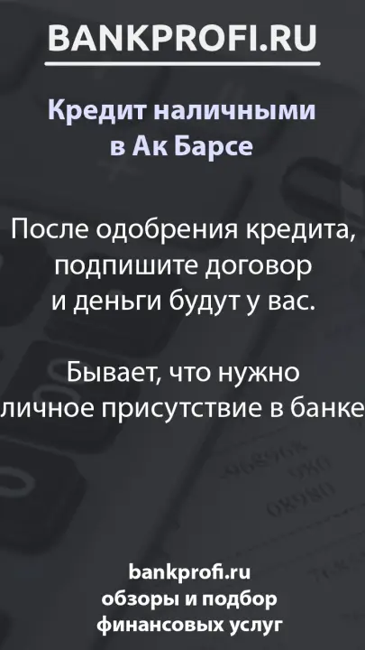 После одобрения кредита, подпишите договор и деньги будут у вас.  Бывает, что нужно личное присутствие в банке