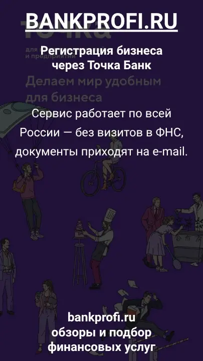 Сервис работает по всей России — без визитов в ФНС, документы приходят на e-mail.