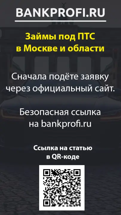 Сначала подёте заявку через официальный сайт.  Безопасная ссылка на bankprofi.ru