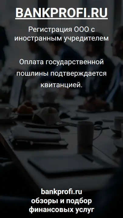 Оплата государственной пошлины подтверждается квитанцией.