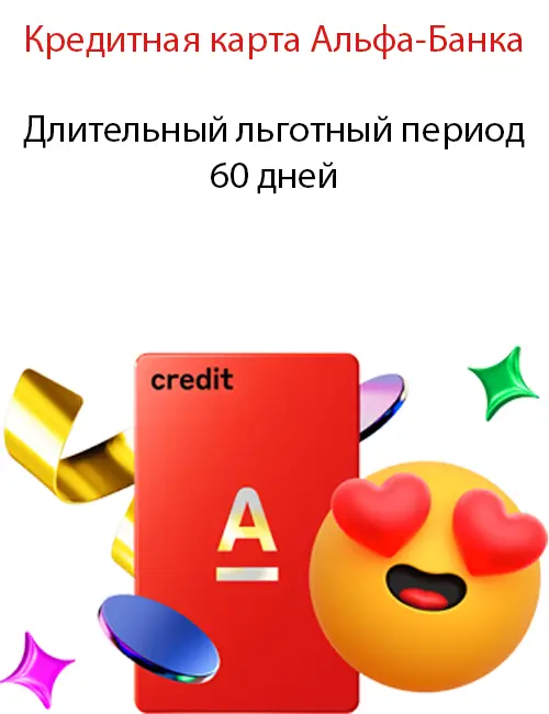 Длительный льготный период 60 дней