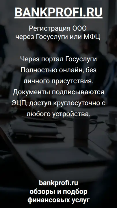 Через портал Госуслуги
Полностью онлайн, без личного присутствия. Документы подписываются ЭЦП, доступ круглосуточно с любого устройства.