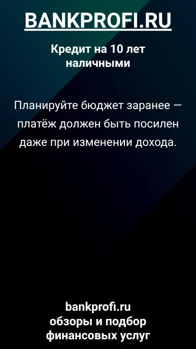 Планируйте бюджет заранее — платёж должен быть посилен даже при изменении дохода. Планируйте бюджет заранее — платёж должен быть посилен даже при изменении дохода.