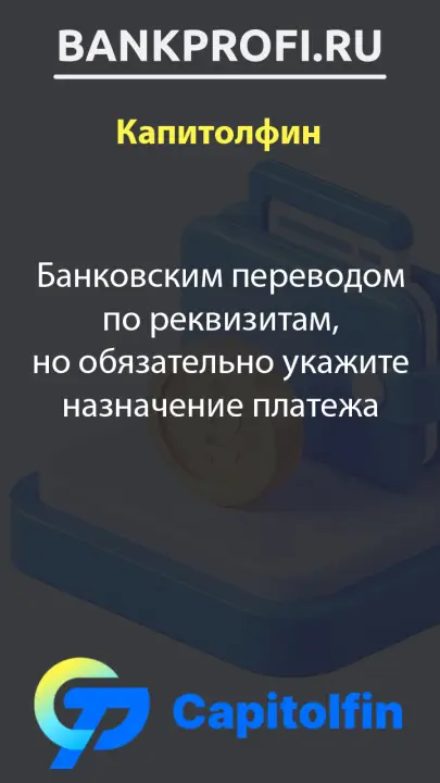 Банковским переводом по реквизитам, но обязательно укажите назначение платежа