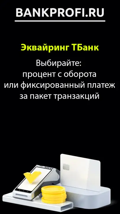 Выбирайте  процент с оборота или фиксированный платеж за пакет транзакций