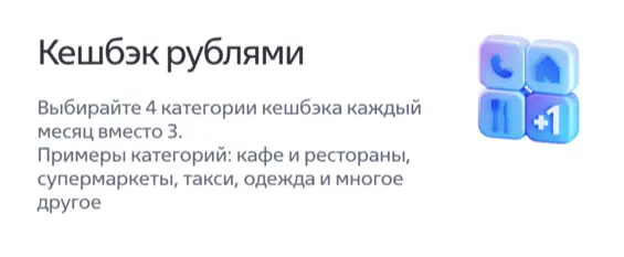 Кешбэк рублями