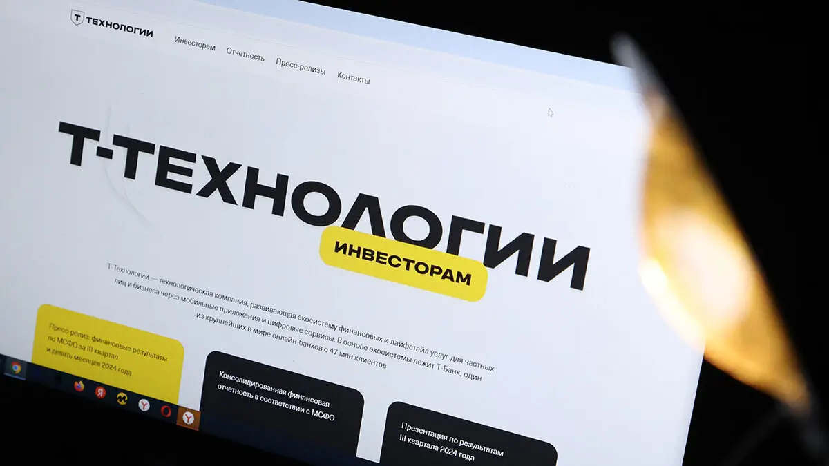 Т-Технологии