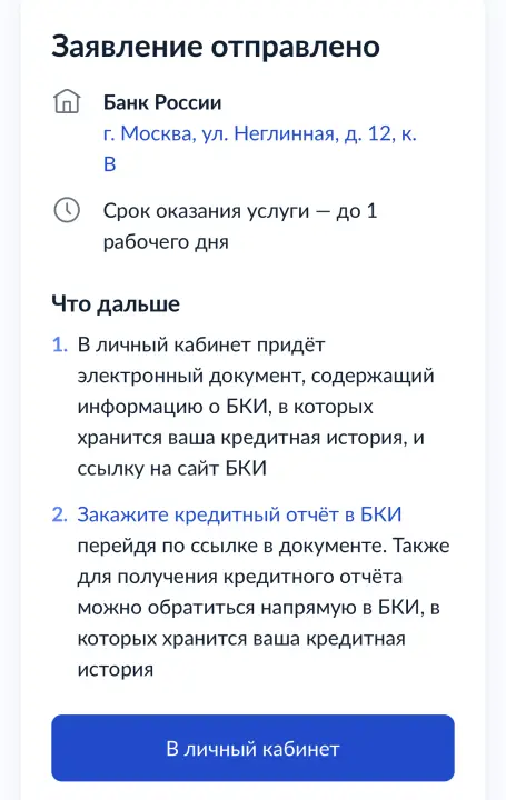 КИ через госуслуги