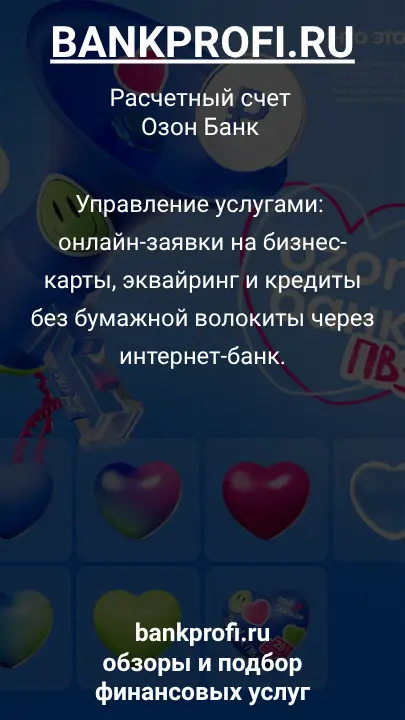 Управление услугами: онлайн-заявки на бизнес-карты, эквайринг и кредиты без бумажной волокиты через интернет-банк.