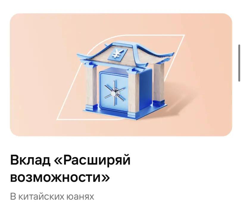 Вклад «В Плюсе» Ставка выше с подключенной опцией «Накопления» Вклад «В Плюсе» Ставка выше с подключенной опцией «Накопления»