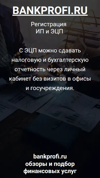 С ЭЦП можно сдавать налоговую и бухгалтерскую отчетность через личный кабинет без визитов в офисы и госучреждения.