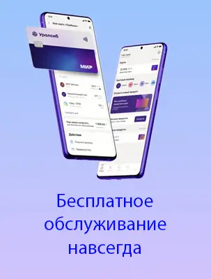 Обслуживание бесплатное