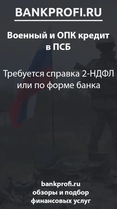 Требуется справка 2‑НДФЛ или по форме банка