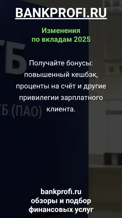 Получайте бонусы: повышенный кешбэк, проценты на счёт и другие привилегии зарплатного клиента.