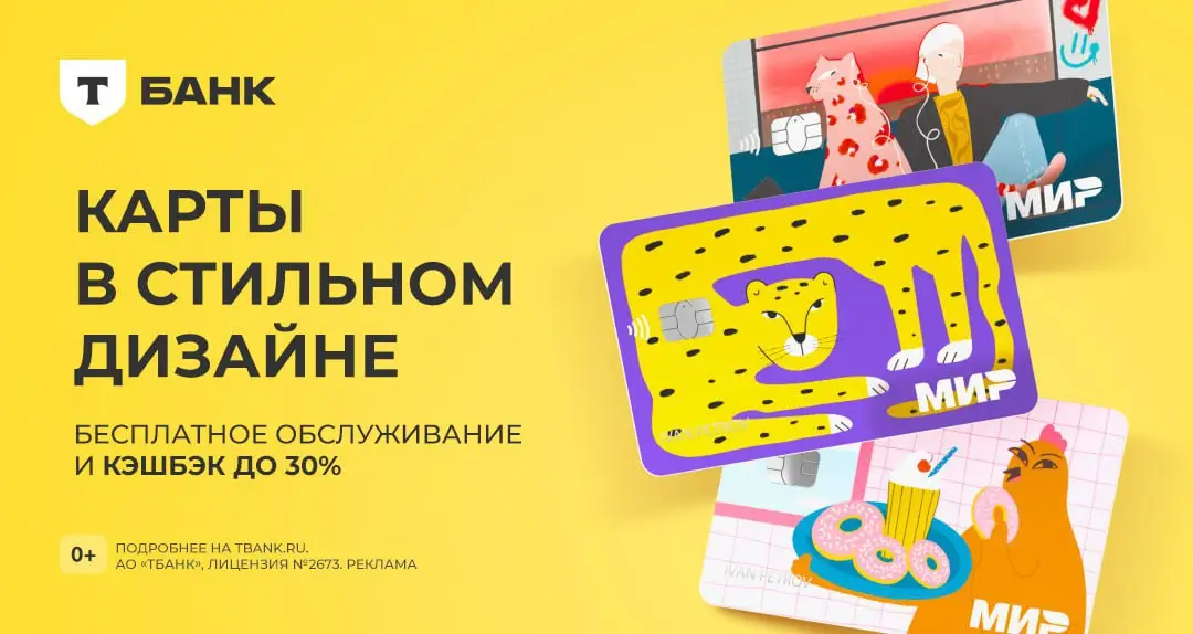 Бесплатное обслуживание по молодежной карте Т-Банка Бесплатное обслуживание по молодежной карте Т-Банка