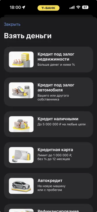 Скрин из приложения Т-Банк, как оформить кредит